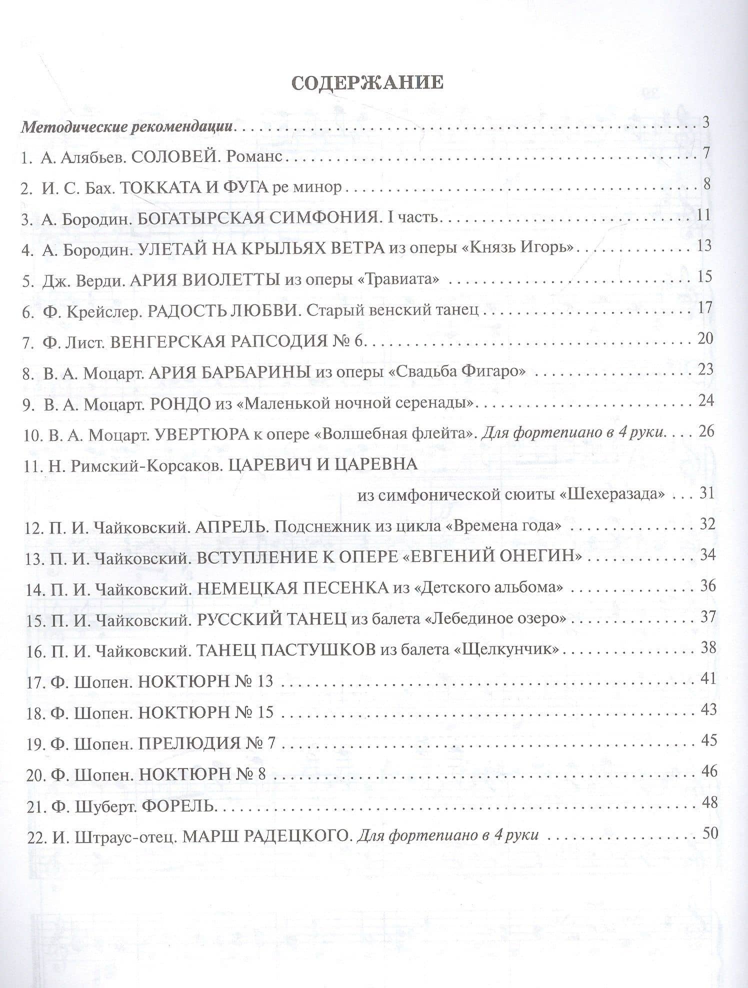 Любимая классика: в простом переложении для фортепиано: вып. 2 — Вера Владимировна Докучаева (2)