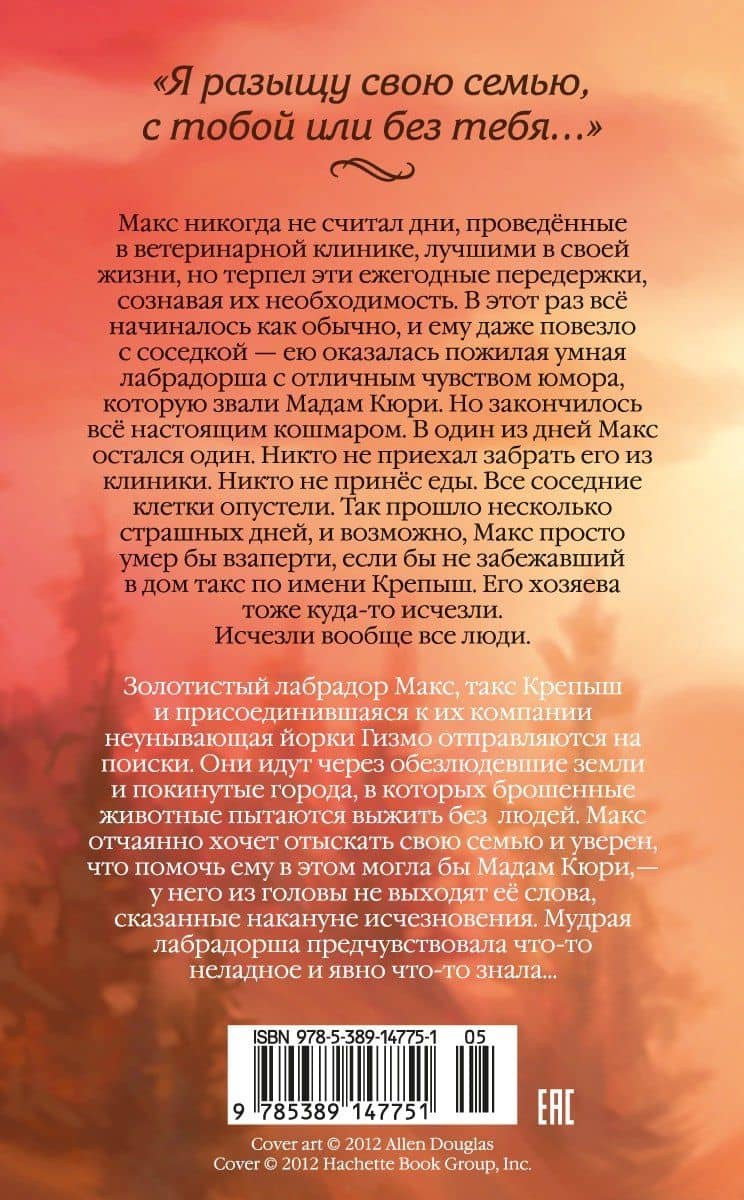 Верные. Книга 1. Когда исчезли все люди — Кристофер Холт (2)