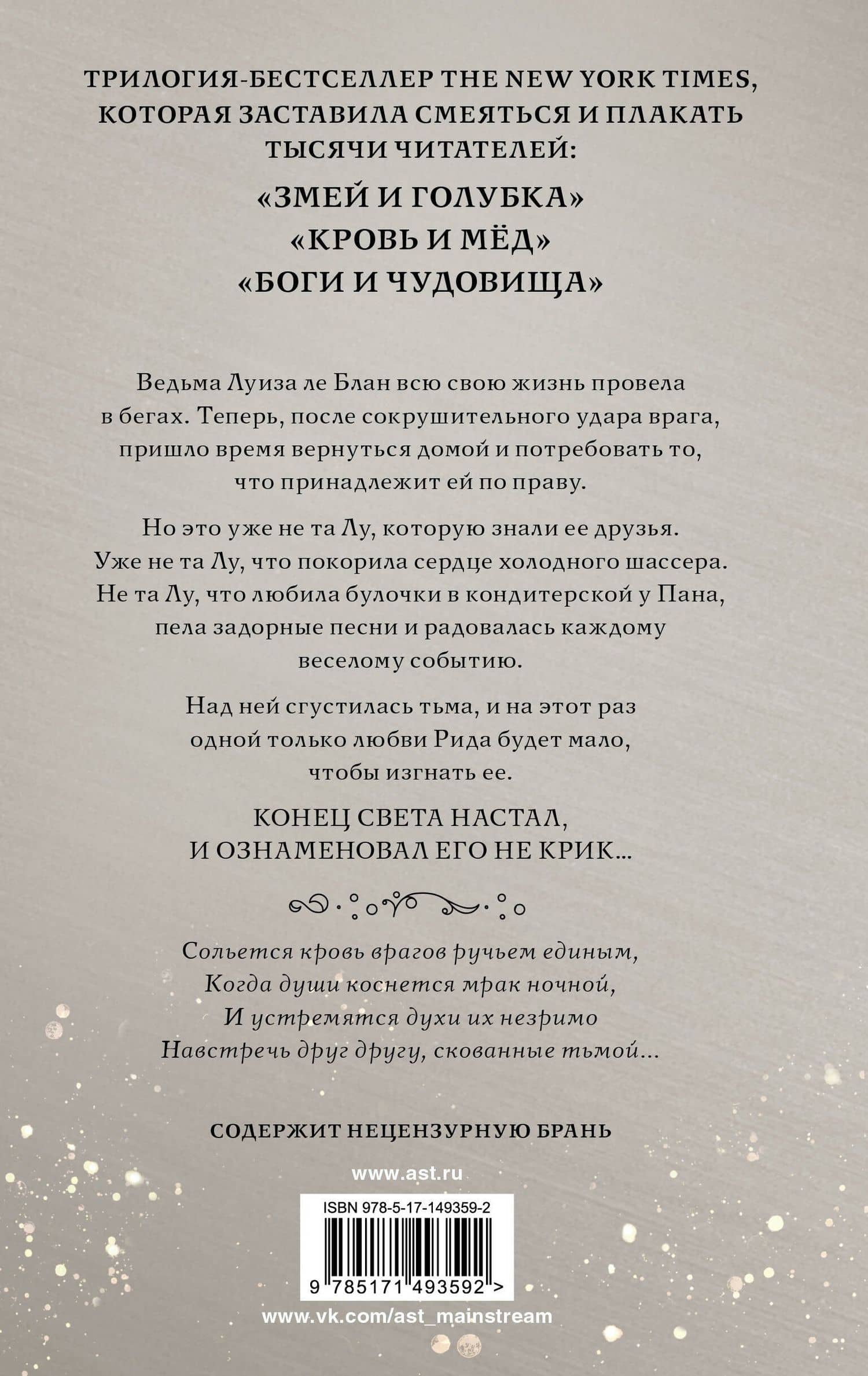 Боги и чудовища — Шелби Махерин (2)