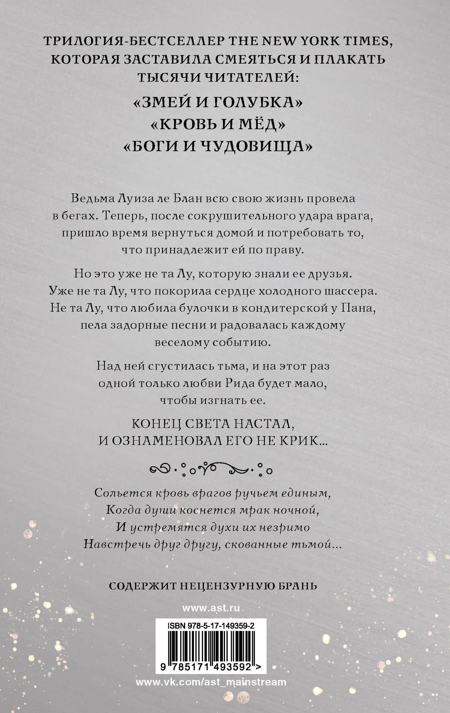 Боги и чудовища — Шелби Махерин (2)