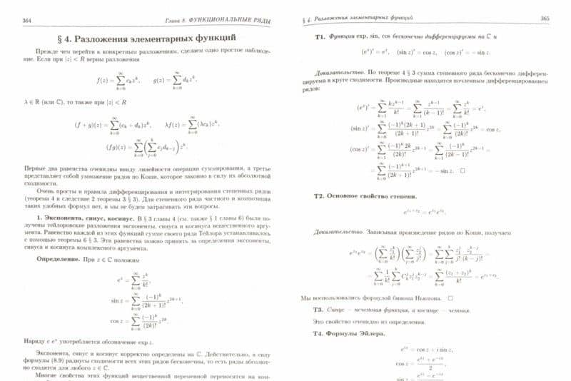 Математический анализ. Учебник для ВУЗов — Олег Леонидович Виноградов (2)