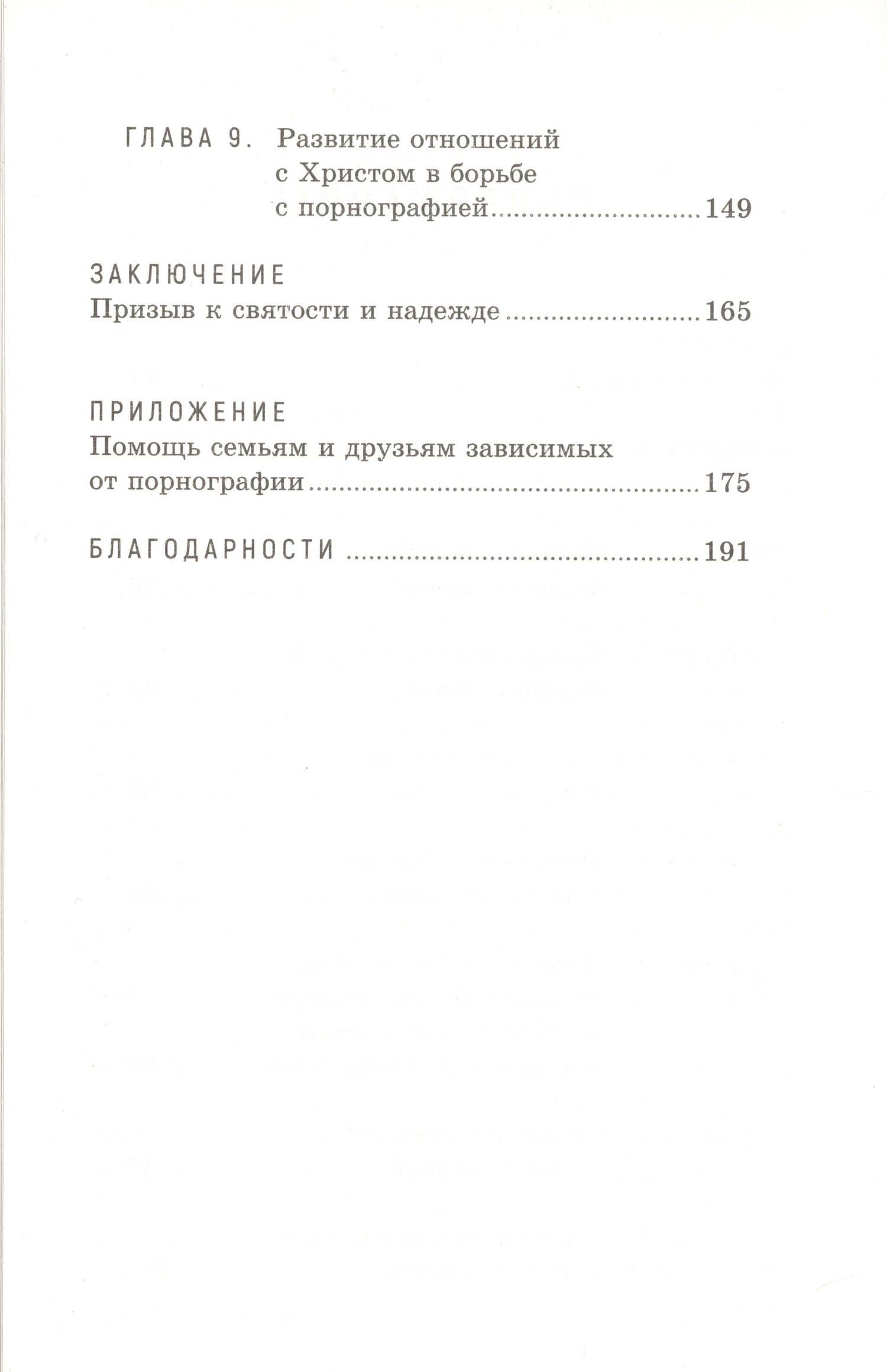 Наконец свободен. Борьба за чистоту силой благодати — Ламберт Х. (3)