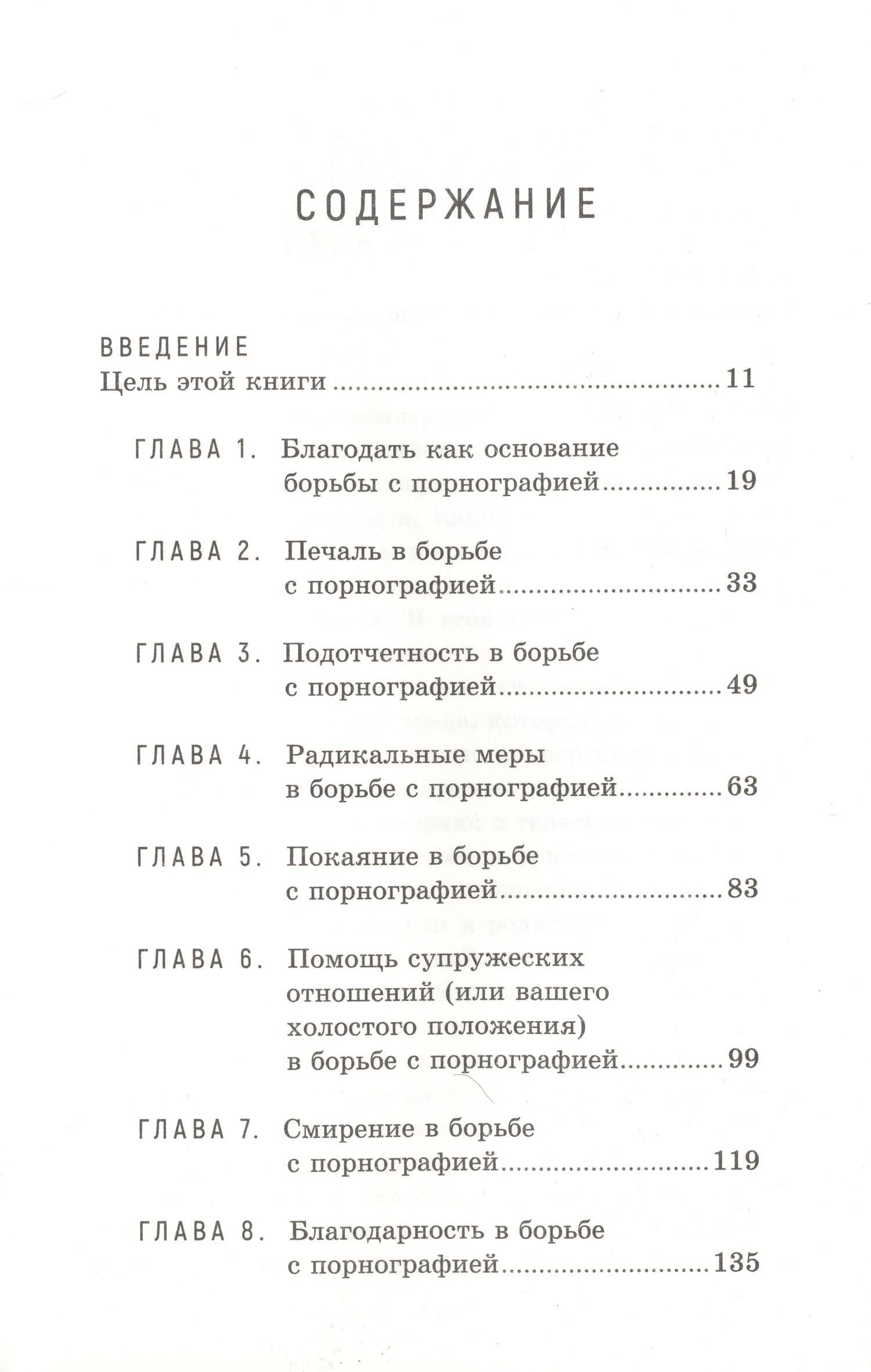 Наконец свободен. Борьба за чистоту силой благодати — Ламберт Х. (2)