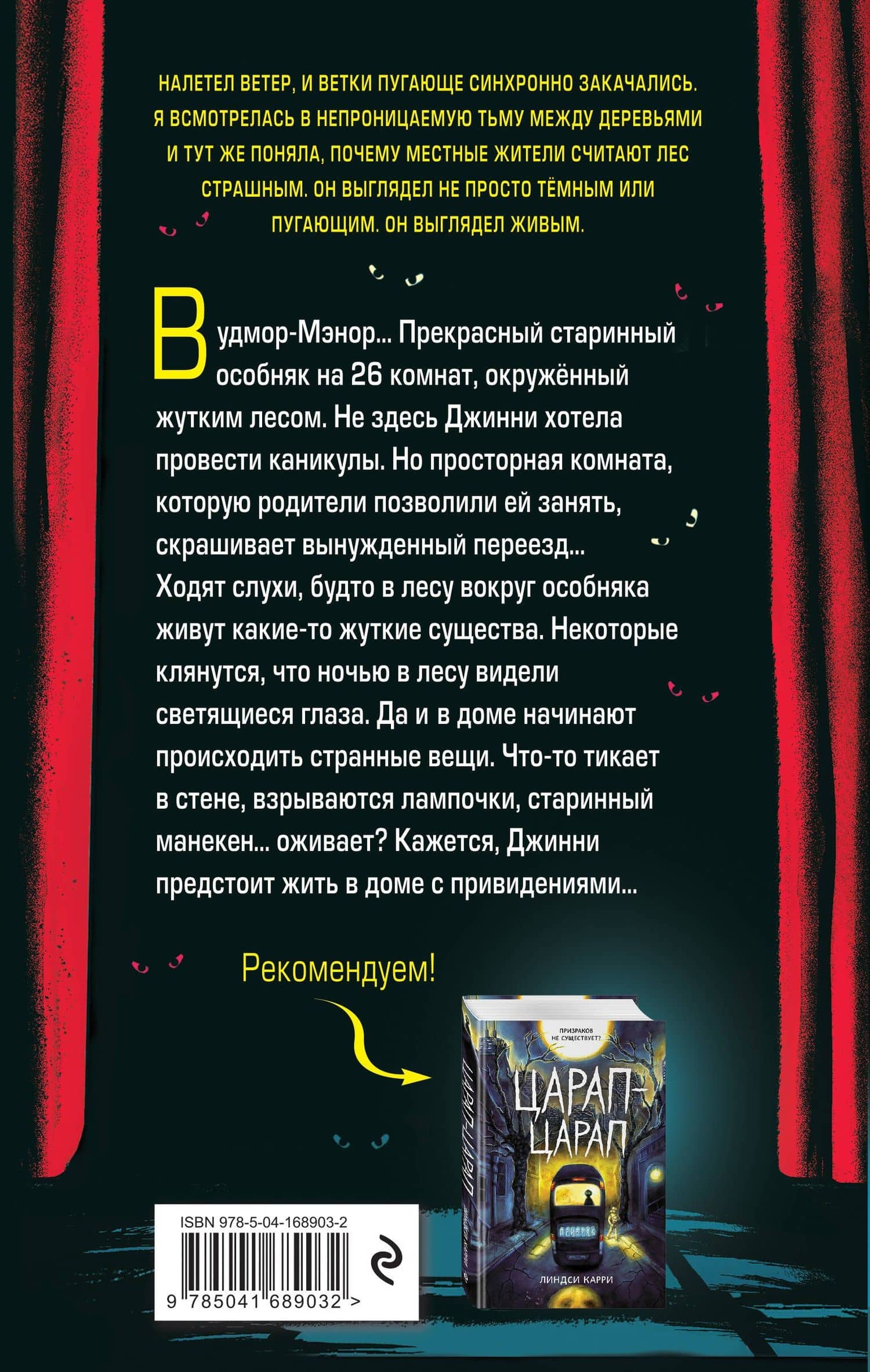 Что живёт в лесу — Линдси Карри (2)