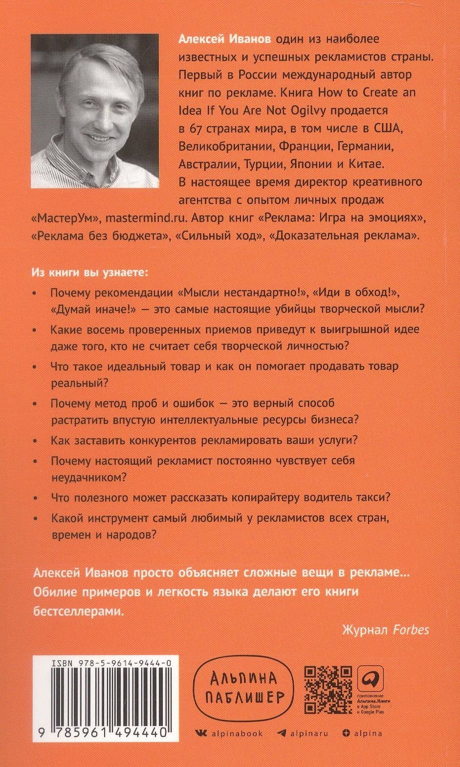 Как придумать идею, если вы не Огилви — Алексей Иванов (2)