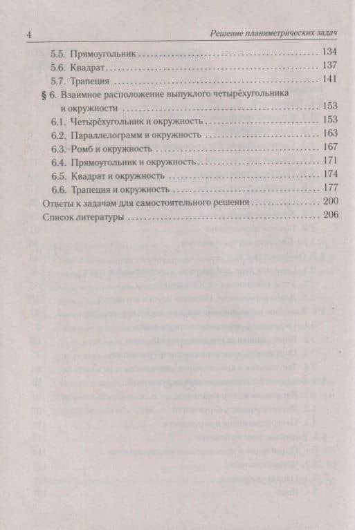 Математика. ЕГЭ. Профильный уровень. Решение планиметрических задач повышенного уровня сложности: учебное пособие — Анатолий Георгиевич Корянов (3)