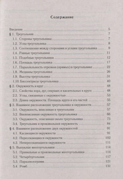 Математика. ЕГЭ. Профильный уровень. Решение планиметрических задач повышенного уровня сложности: учебное пособие — Анатолий Георгиевич Корянов (2)