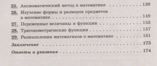 Что такое математика (4 изд.) (мПсихПедТехОб/№2) (мНаукВсШедНаучПопЛитМат/№165) Фридман (3)