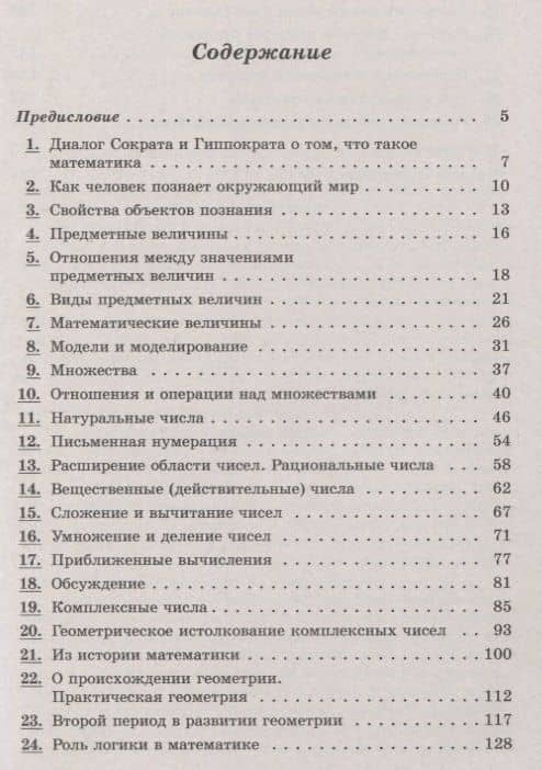 Что такое математика (4 изд.) (мПсихПедТехОб/№2) (мНаукВсШедНаучПопЛитМат/№165) Фридман (2)