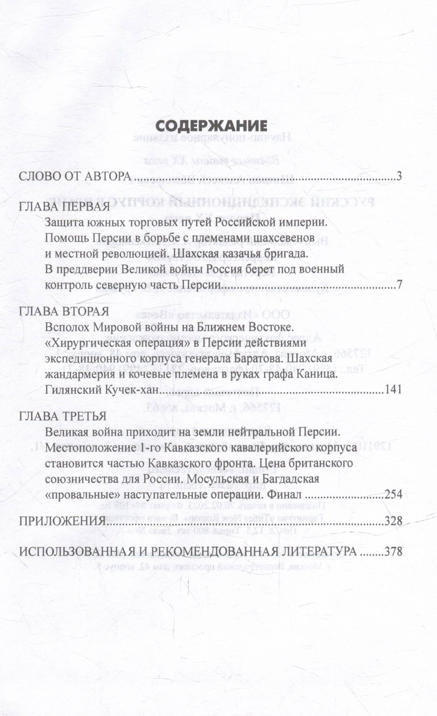 Русский экспедиционный корпус в Иране. Пролог ХХ века — Алексей Шишов (2)