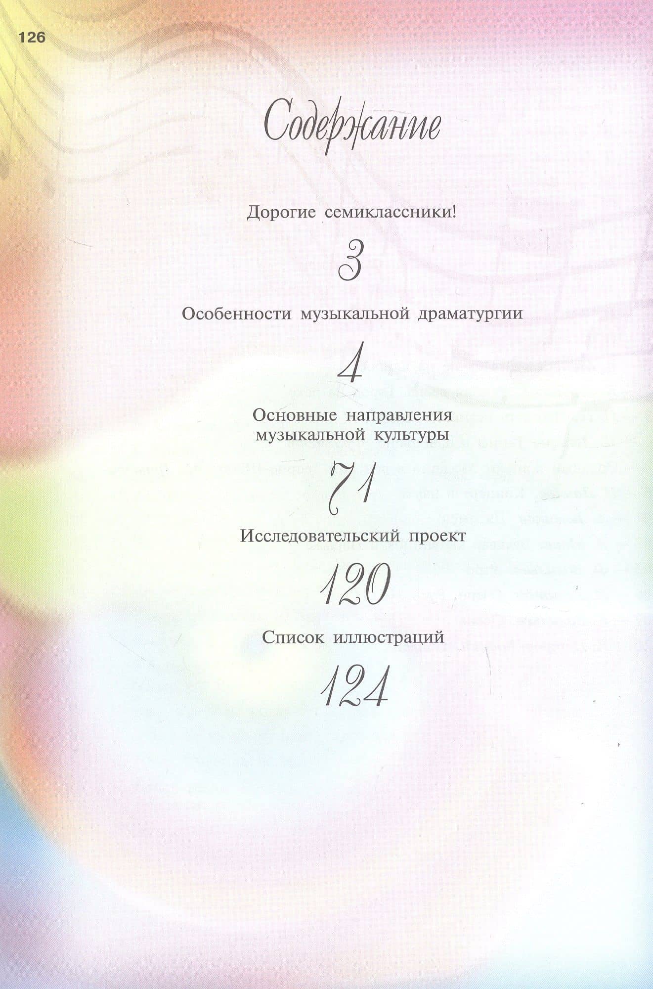 Музыка. 7 класс. Учебник. ФГОС 2021 — Елена Дмитриевна Критская (2)