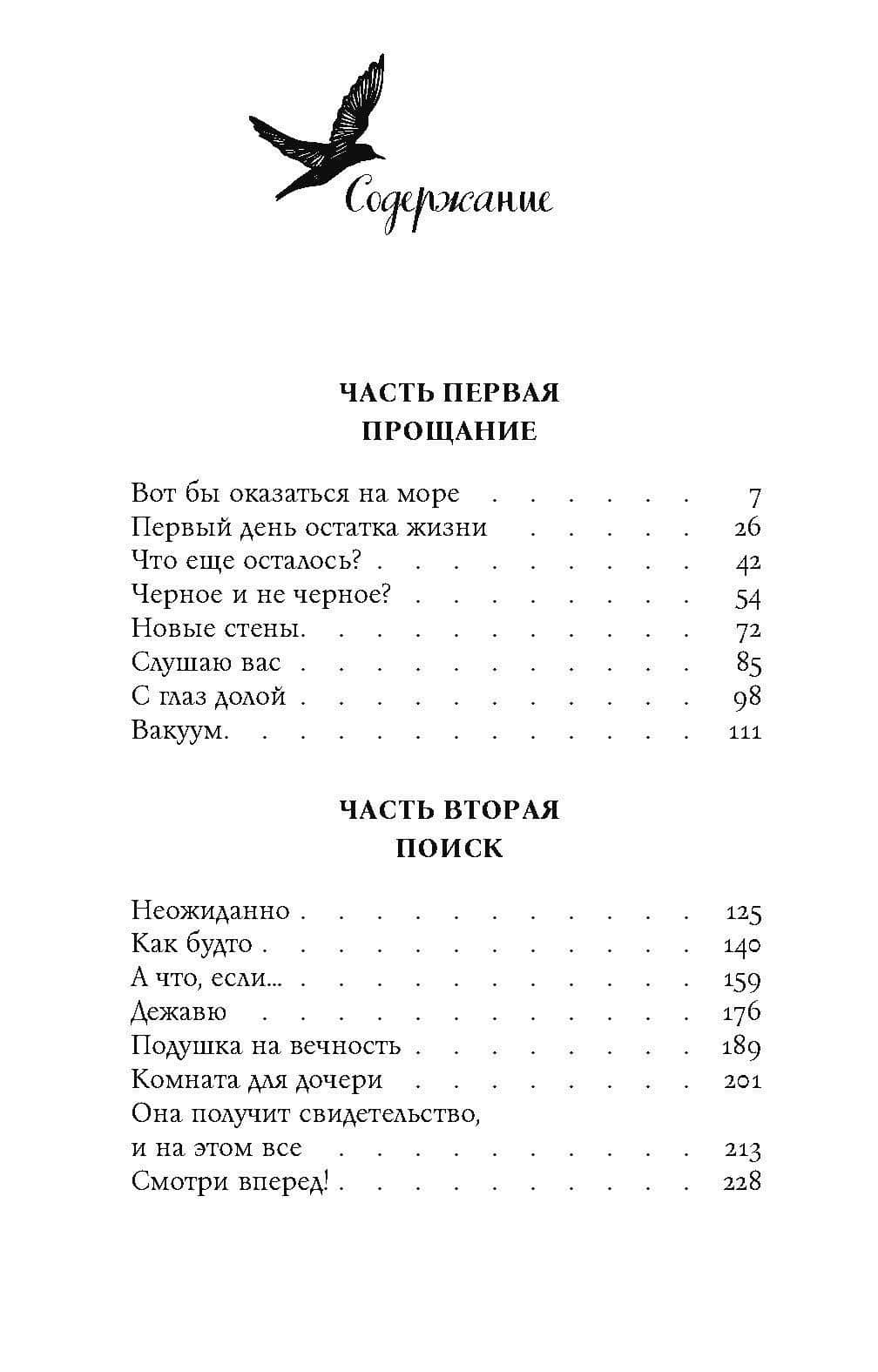 Никогда не поздно стать счастливой — Хайке Абиди (2)