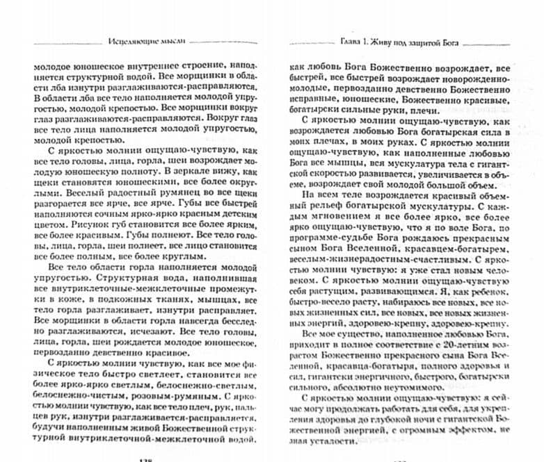 Бессмертие. Молодым можно жить тысячи лет. Книга 2 — Георгий Николаевич Сытин (2)