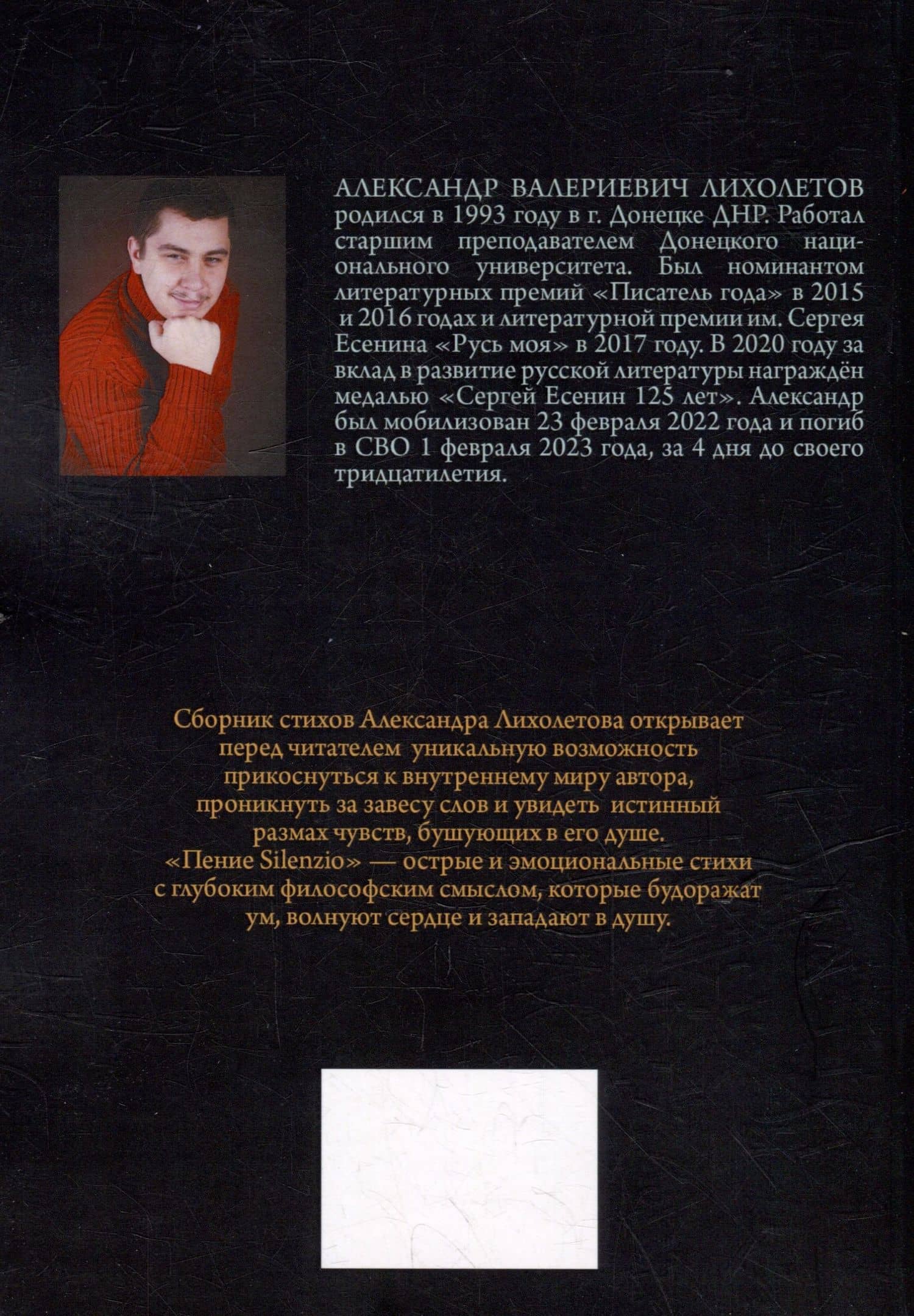 Пение Silenzio — Александр Лихолетов (2)