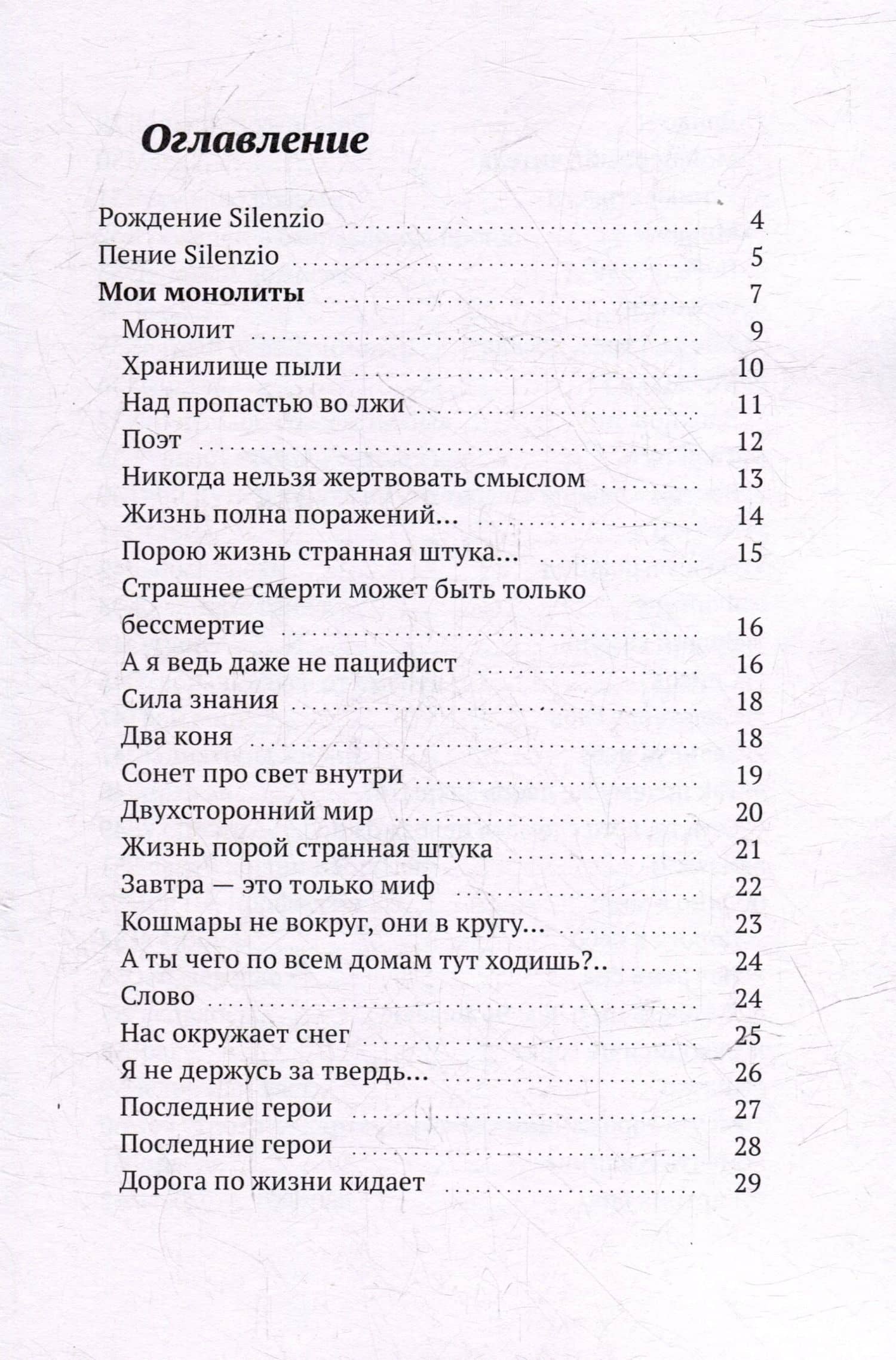Пение Silenzio — Александр Лихолетов (3)