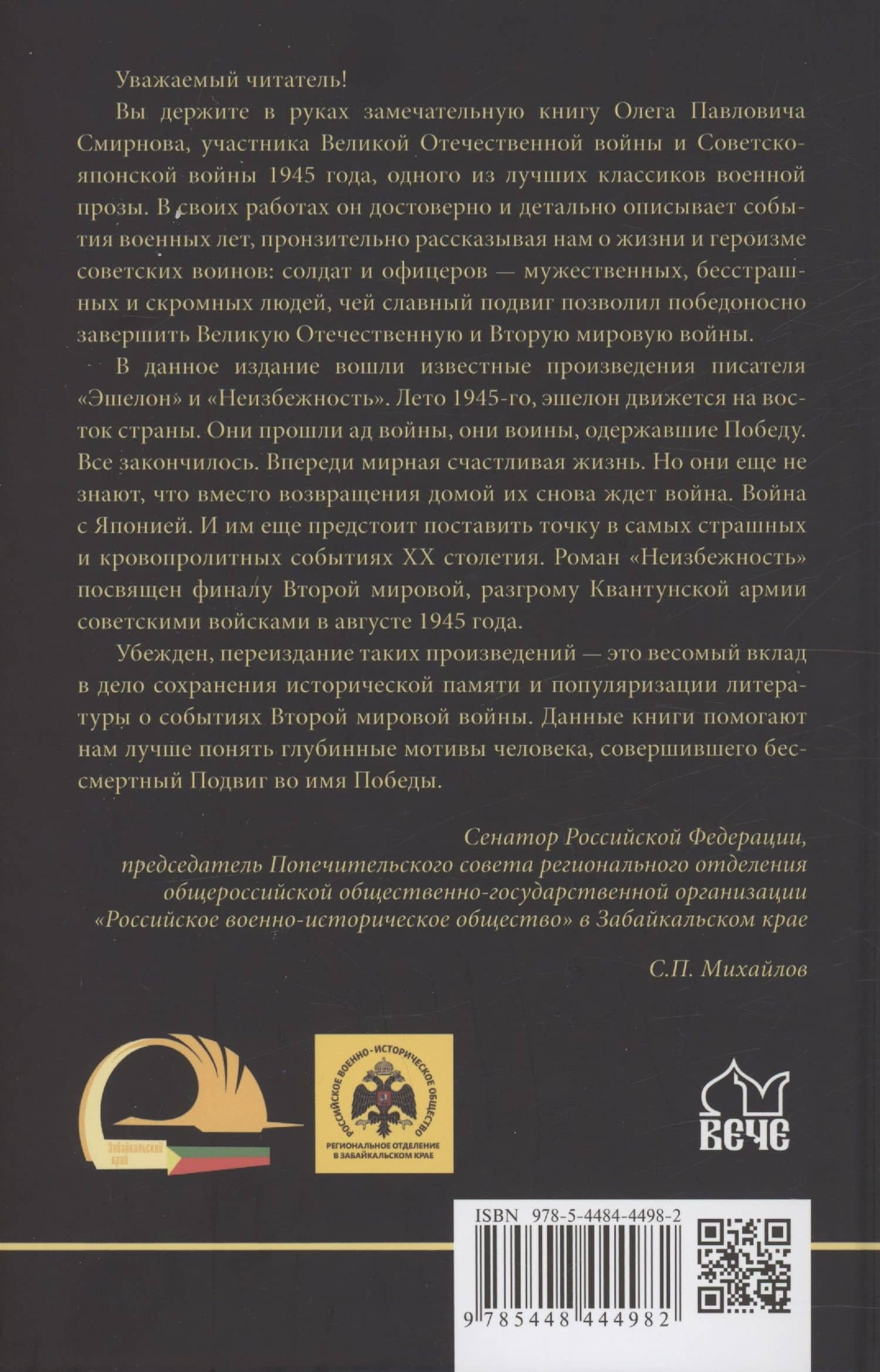 Эшелон — Олег Павлович Смирнов (2)