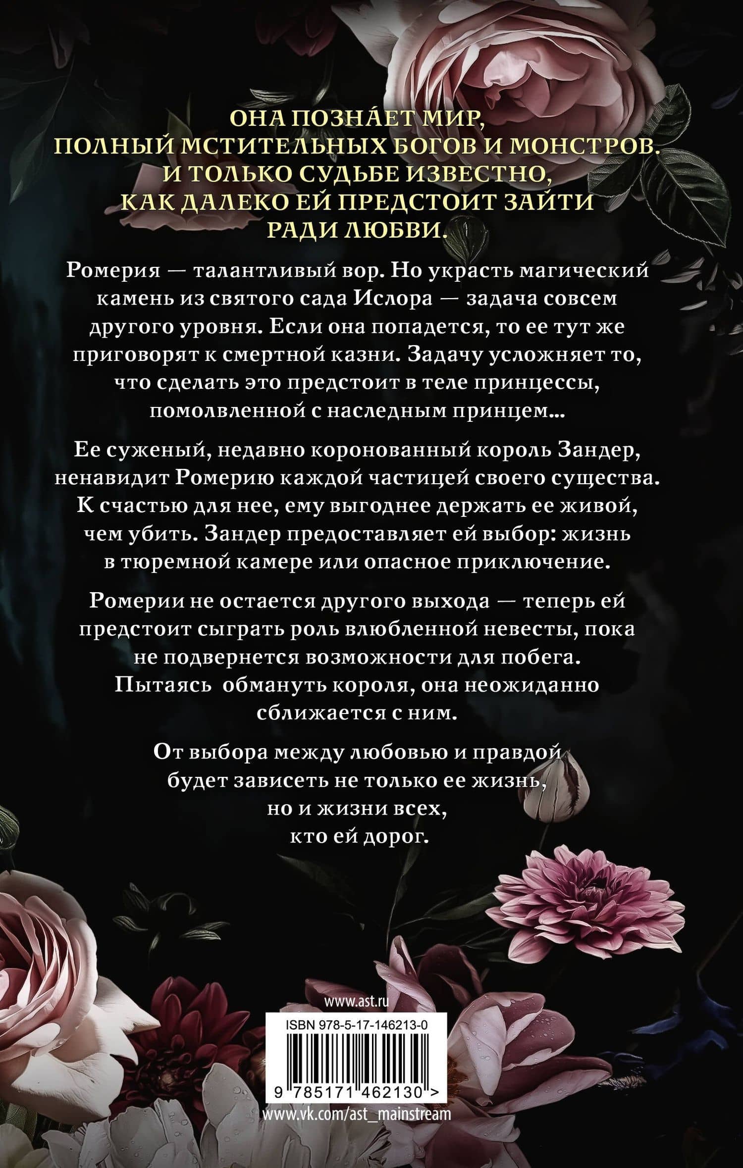 Судьба гнева и пламени — К. А. Такер (2)
