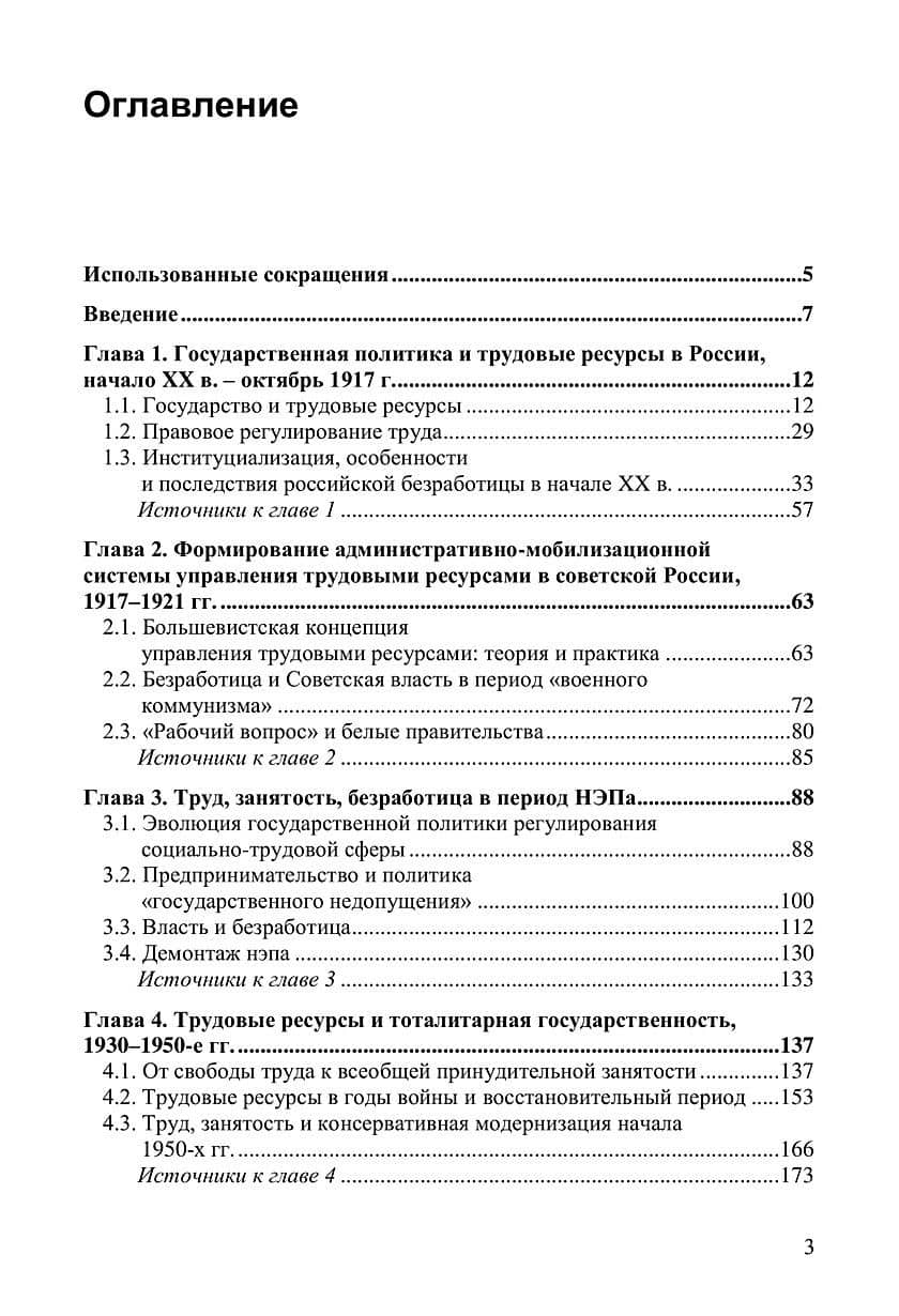 Государство и трудовые ресурсы в России, конец XIX – конец XX столетий (историко-социальный анализ). Монография — Сергей Викторович Богданов (2)