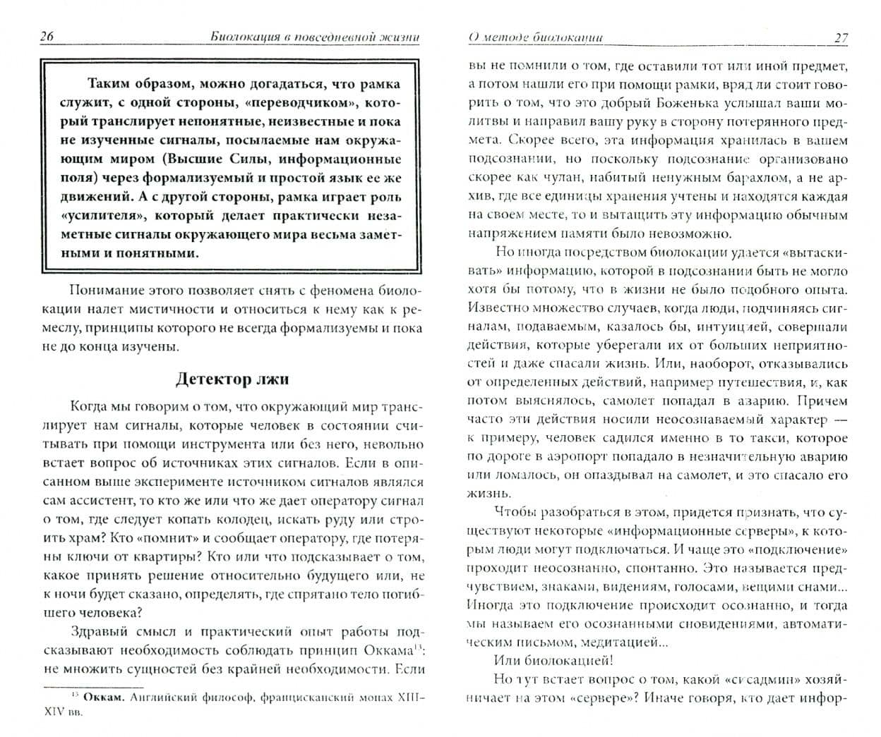 Биолокация в повседневной жизни — Андрей Владимирович Ровинский (2)
