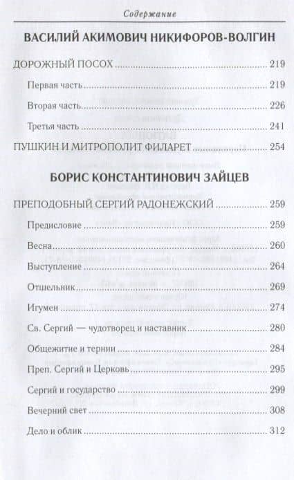 Батюшка. Церковные служители в русской классике — Светлана Сергеевна Лыжина (3)