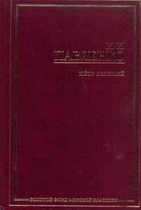 Петр Великий