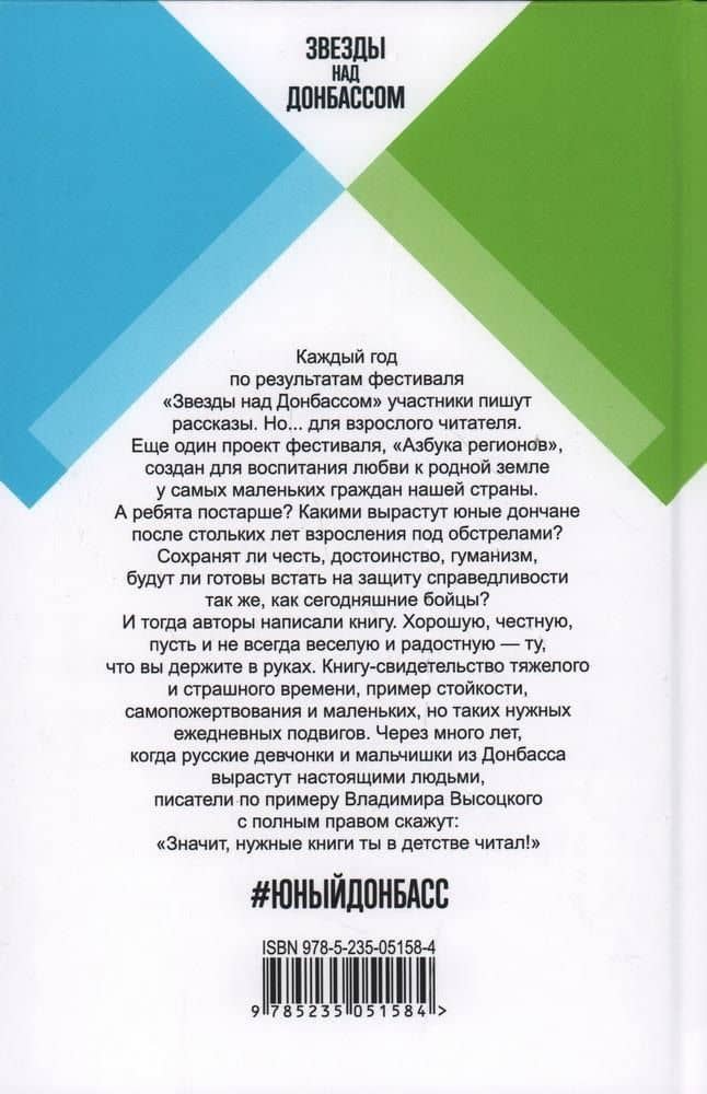 #Юный Донбасс — Михаил Валерьевич Савеличев (2)