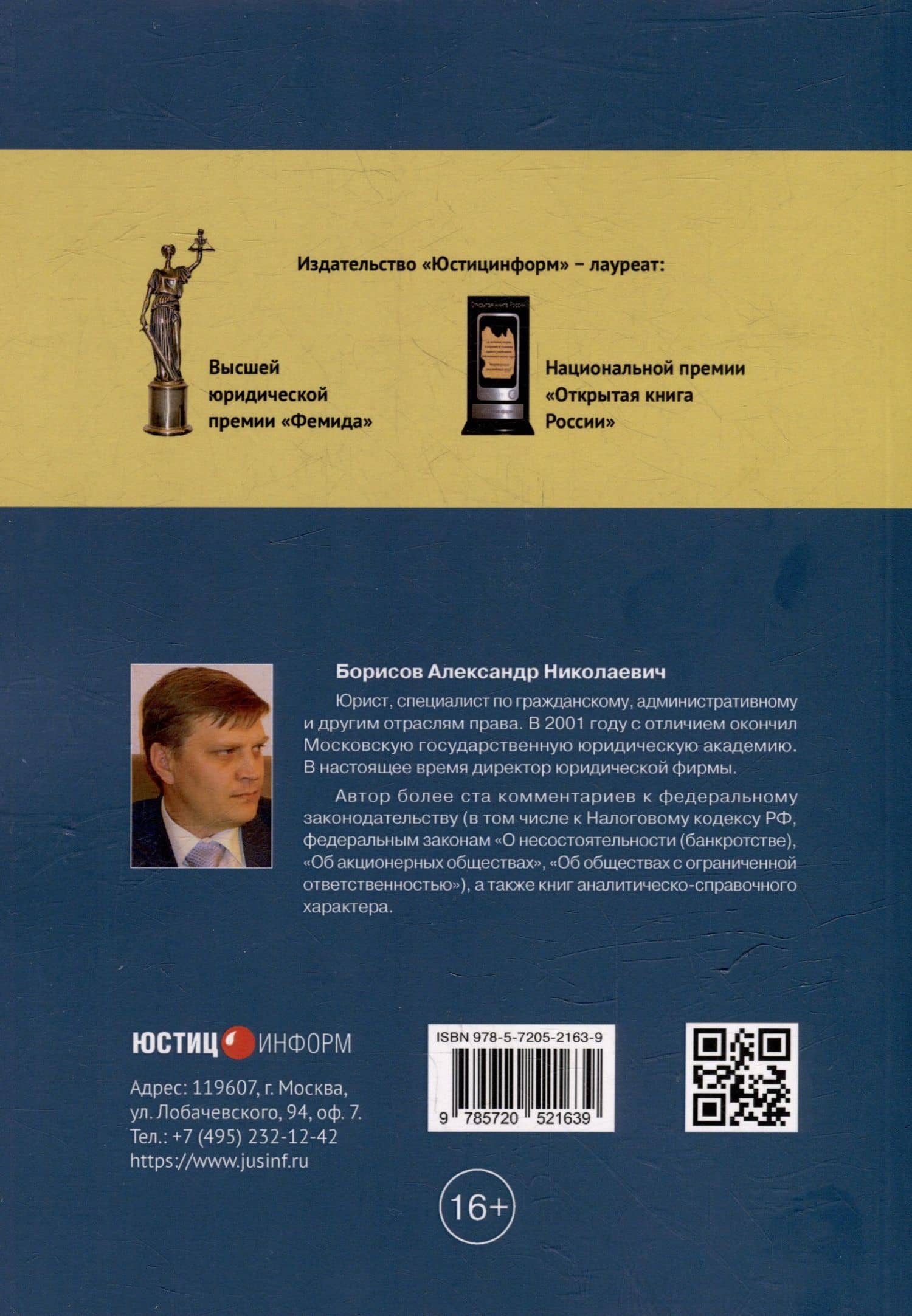 Комментарий к Федеральному закону от 30 декабря 2008 г. № 307-ФЗ «Об аудиторской деятельности» (постатейный) — Александр Николаевич Борисов (2)