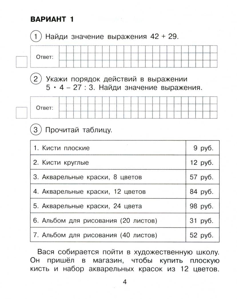Математика. 4 класс. Подготовка к ВПР. Тетрадь для самостоятельной работы — Ольга Александровна Захарова (2)