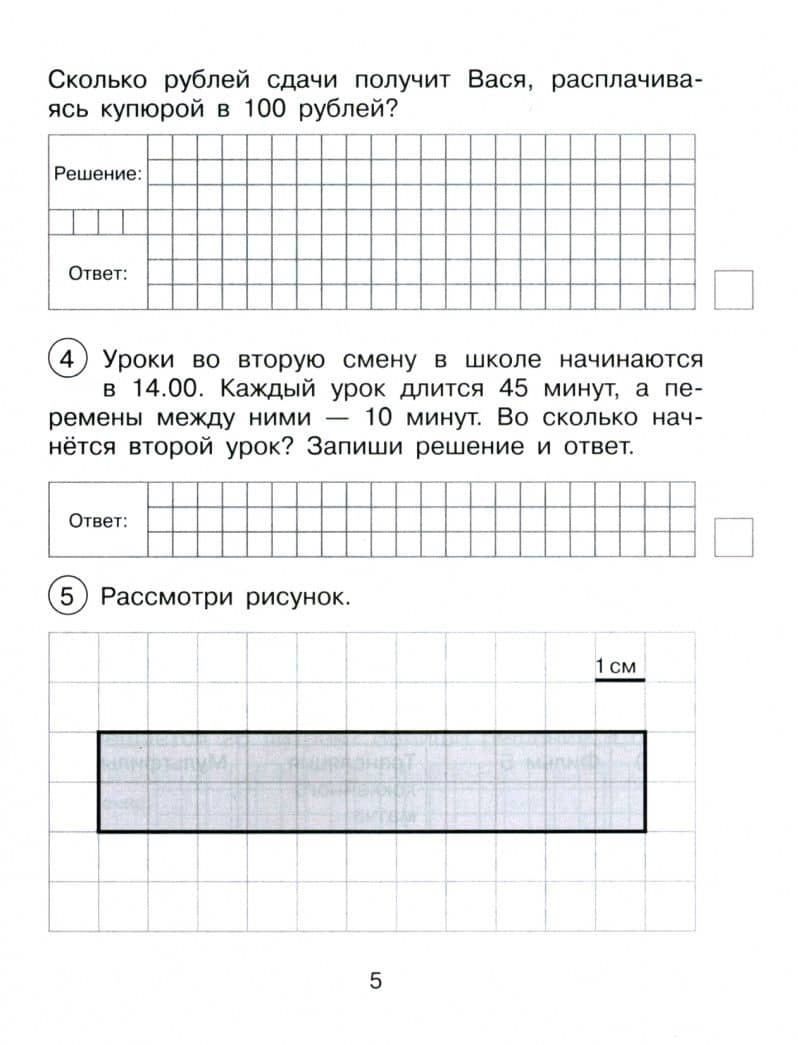 Математика. 4 класс. Подготовка к ВПР. Тетрадь для самостоятельной работы — Ольга Александровна Захарова (3)
