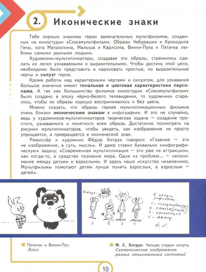 Основы инфографики. 5-7 классы. Учебное пособие — Николай Львович Селиванов (2)