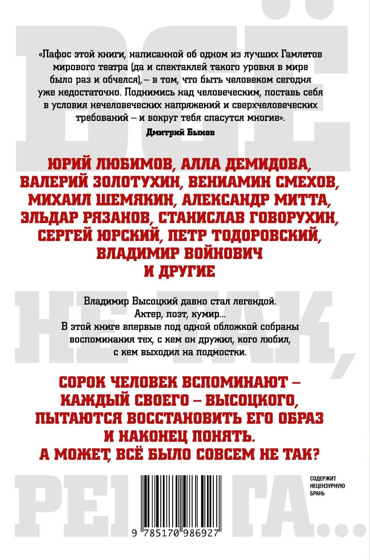 Всё не так, ребята... — Владимир Семенович Высоцкий (2)