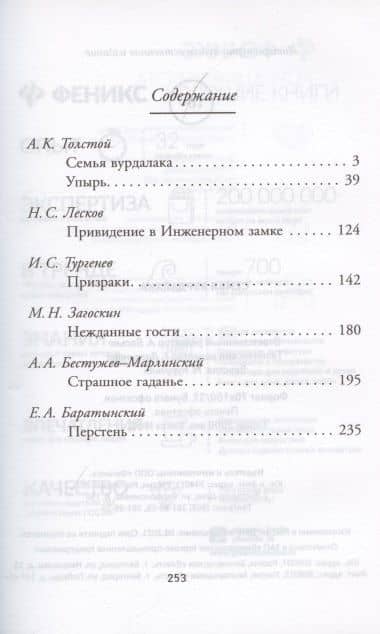 Семья вурдалака — Николай Семенович Лесков (2)