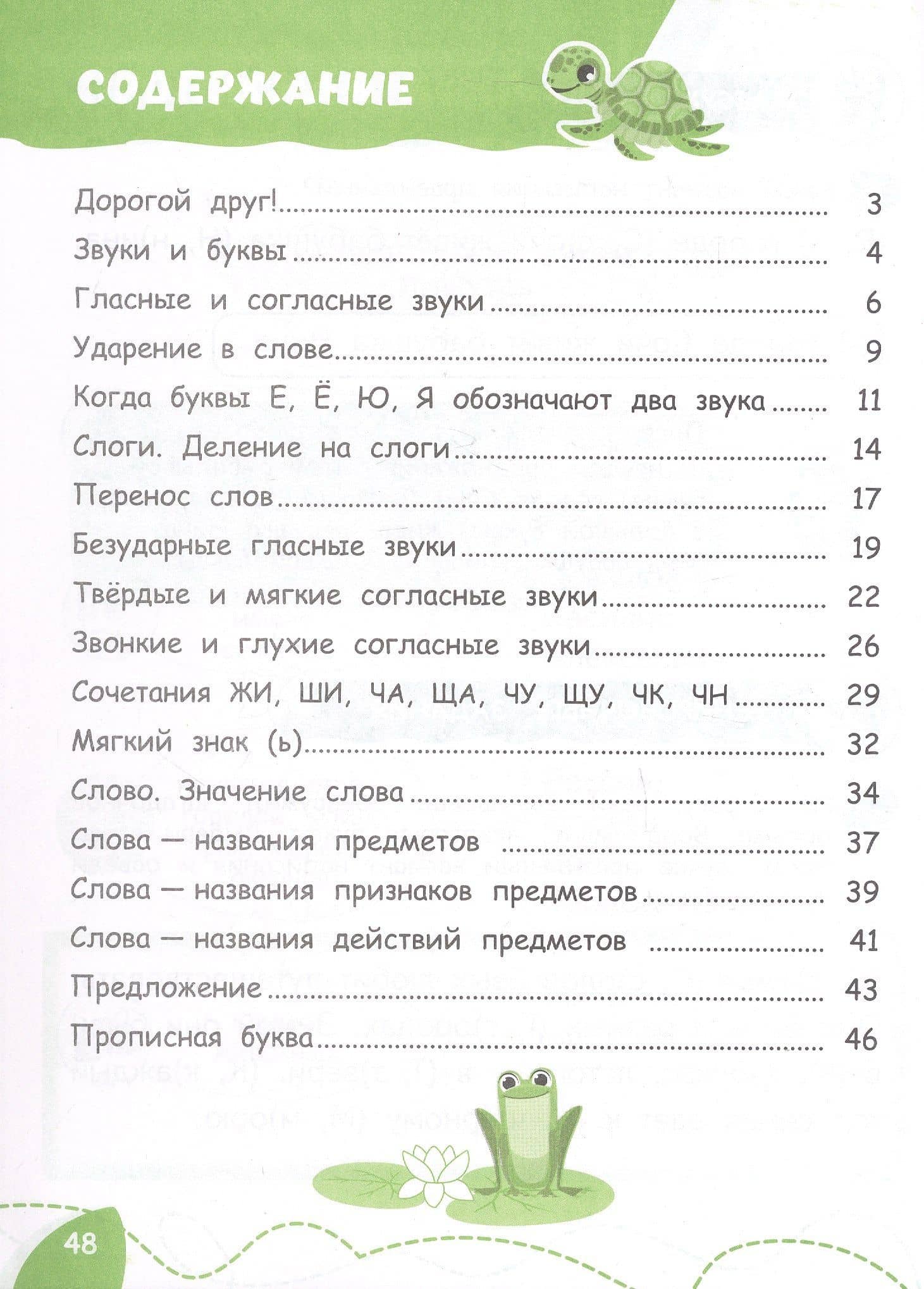 Помощник по русскому языку для 1 класса — Елена Александровна Жесткова (3)
