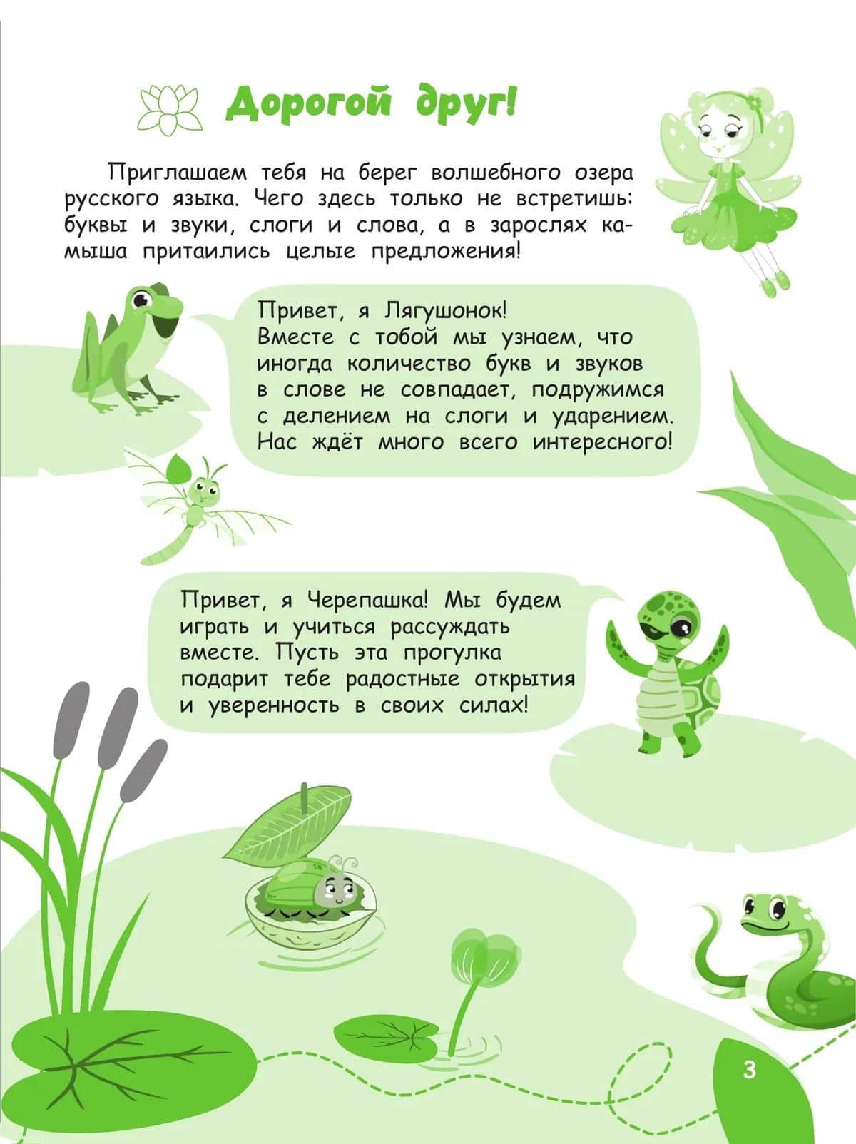 Помощник по русскому языку для 1 класса — Елена Александровна Жесткова (3)