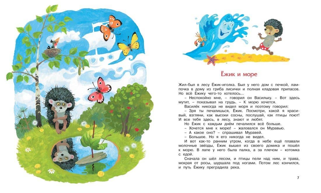 Ёжик в тумане — Сергей Григорьевич Козлов (3)