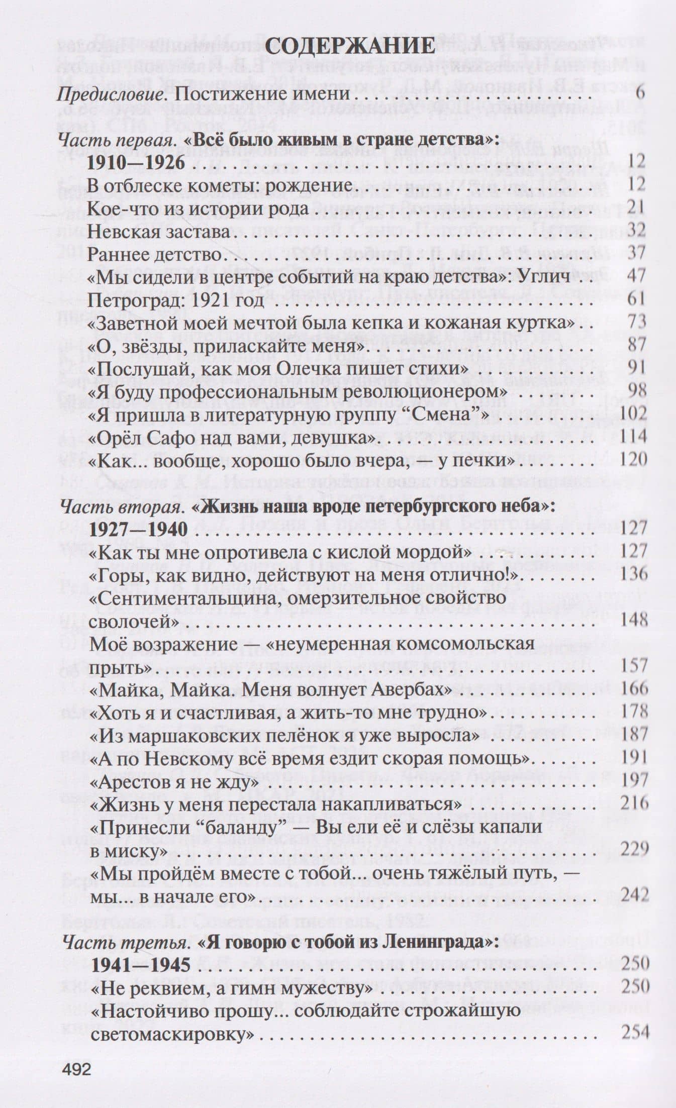 Ольга Берггольц: Примирение с жизнью — Олег Дмитриевич Трушин (3)