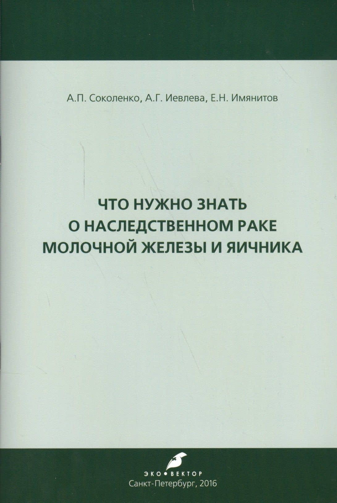 Что нужно знать о наследственном раке молочной железы и яичника — Аглая Геннадьевна Иевлева