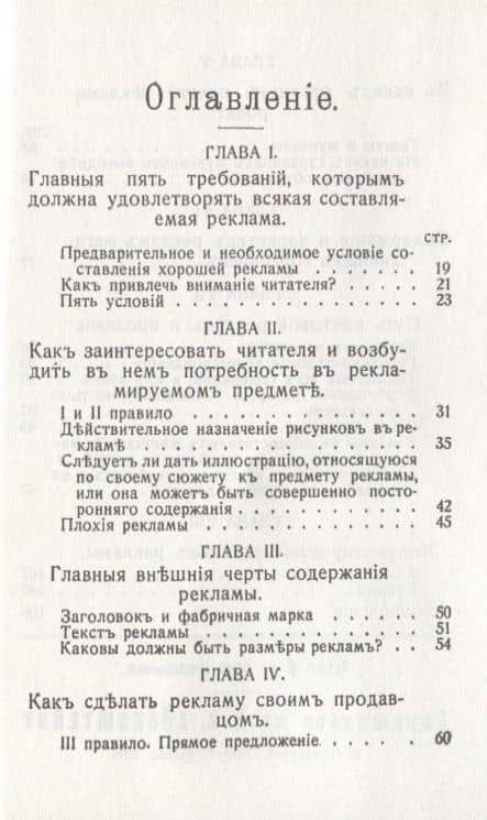Как сделаться хорошим продавцом, агентом, представителем — К. А. Айзенштейн (2)