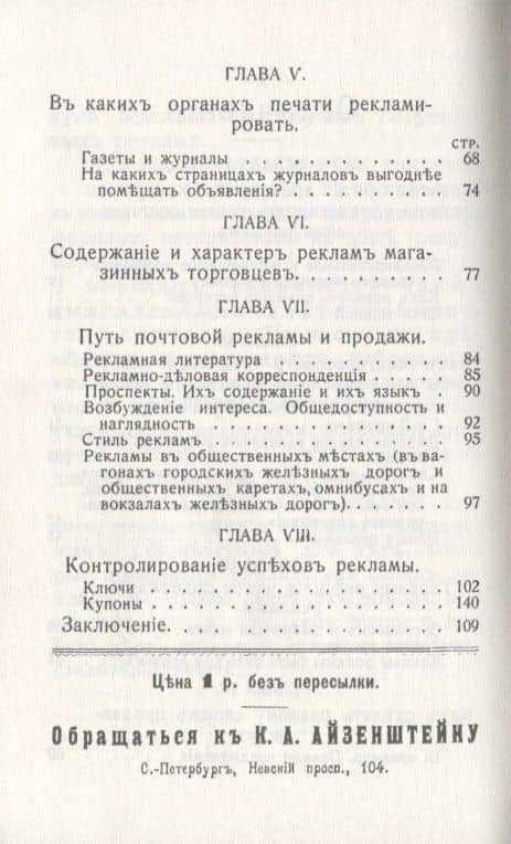 Как сделаться хорошим продавцом, агентом, представителем — К. А. Айзенштейн (3)
