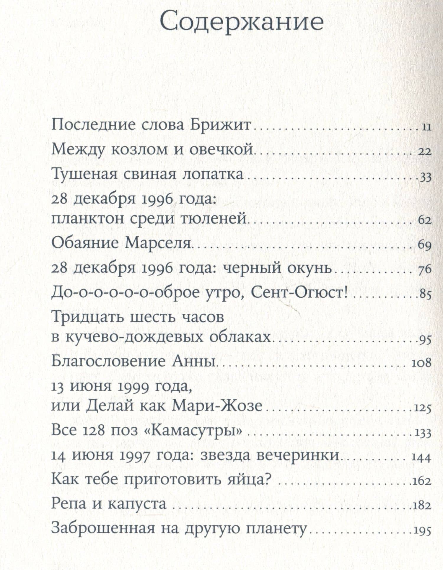 Прекрасная, как река — Мелисса Перрон (3)