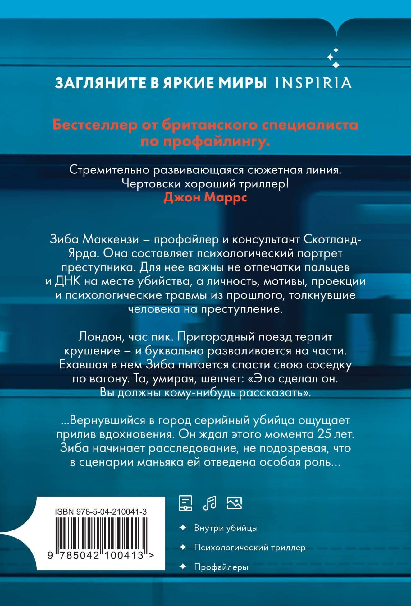 Границы безумия — Виктория Селман (2)