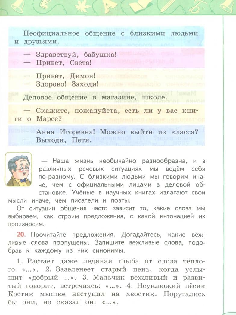 Русский язык. 4 класс. Учебник. Часть 1. ФГОС — Людмила Федоровна Климанова (3)