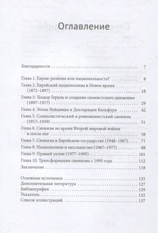 Сионизм Наикратчайшее введение — Станиславски Майкл (3)