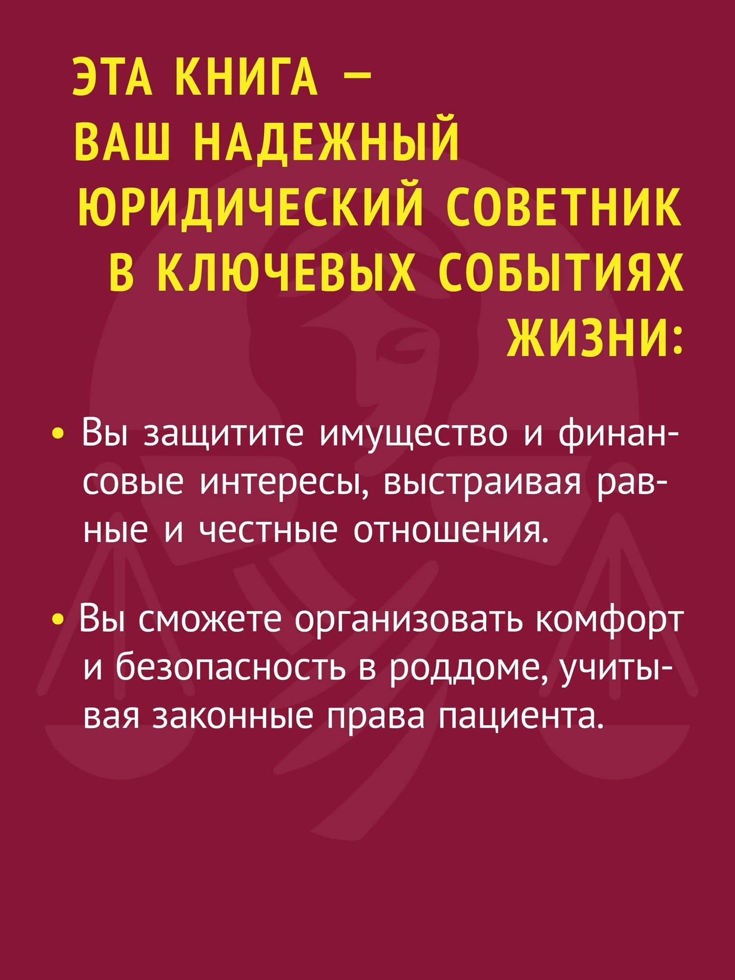 Женщина вправе. Как защитить себя и своих близких в отношениях, медицине, образовании, повседневной жизни — Надежда Павловна Дерменжи (3)