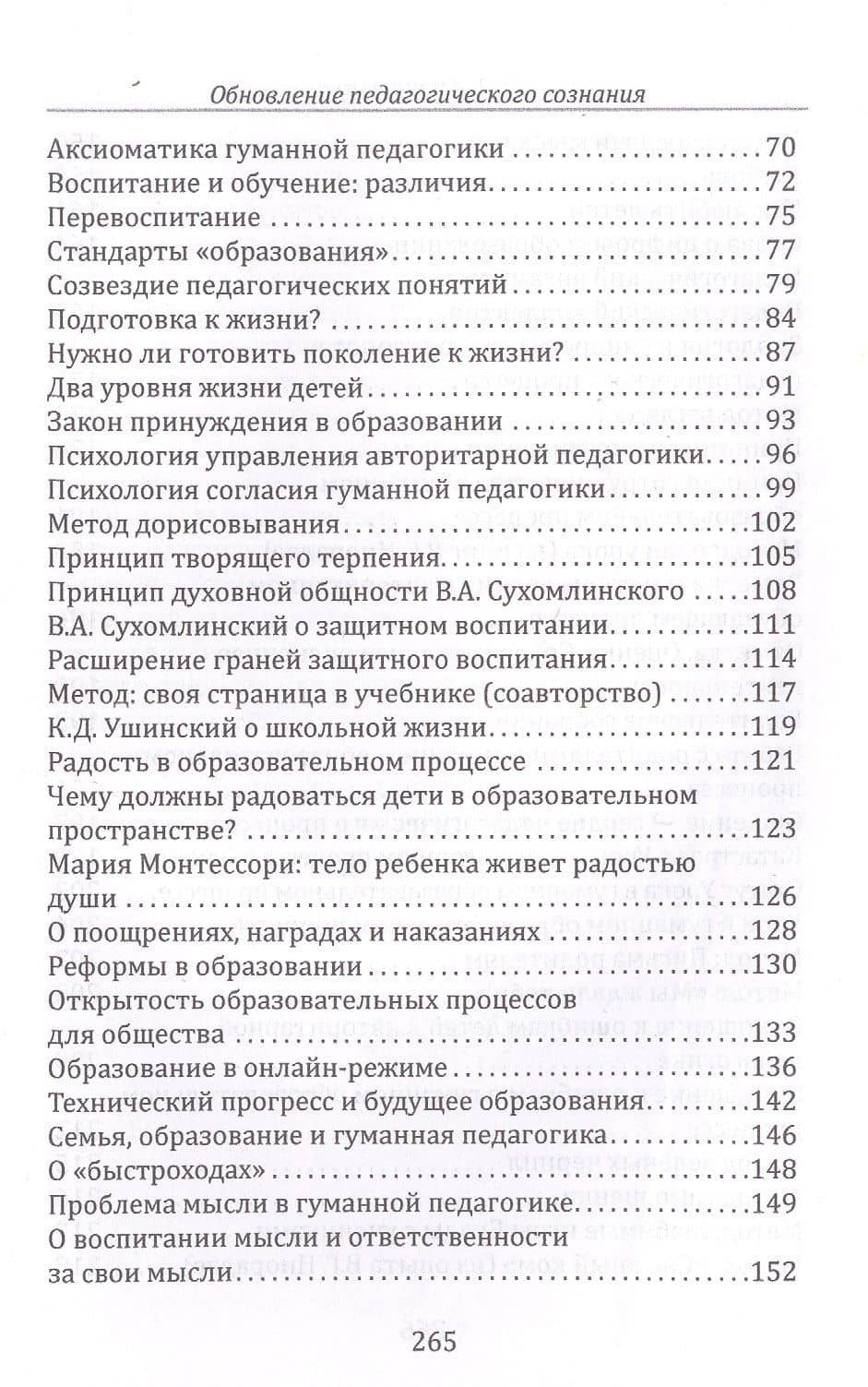 Основы гуманной педагогики. Книга 20. Обновление педагогического сознания — Шалва Александрович Амонашвили (3)