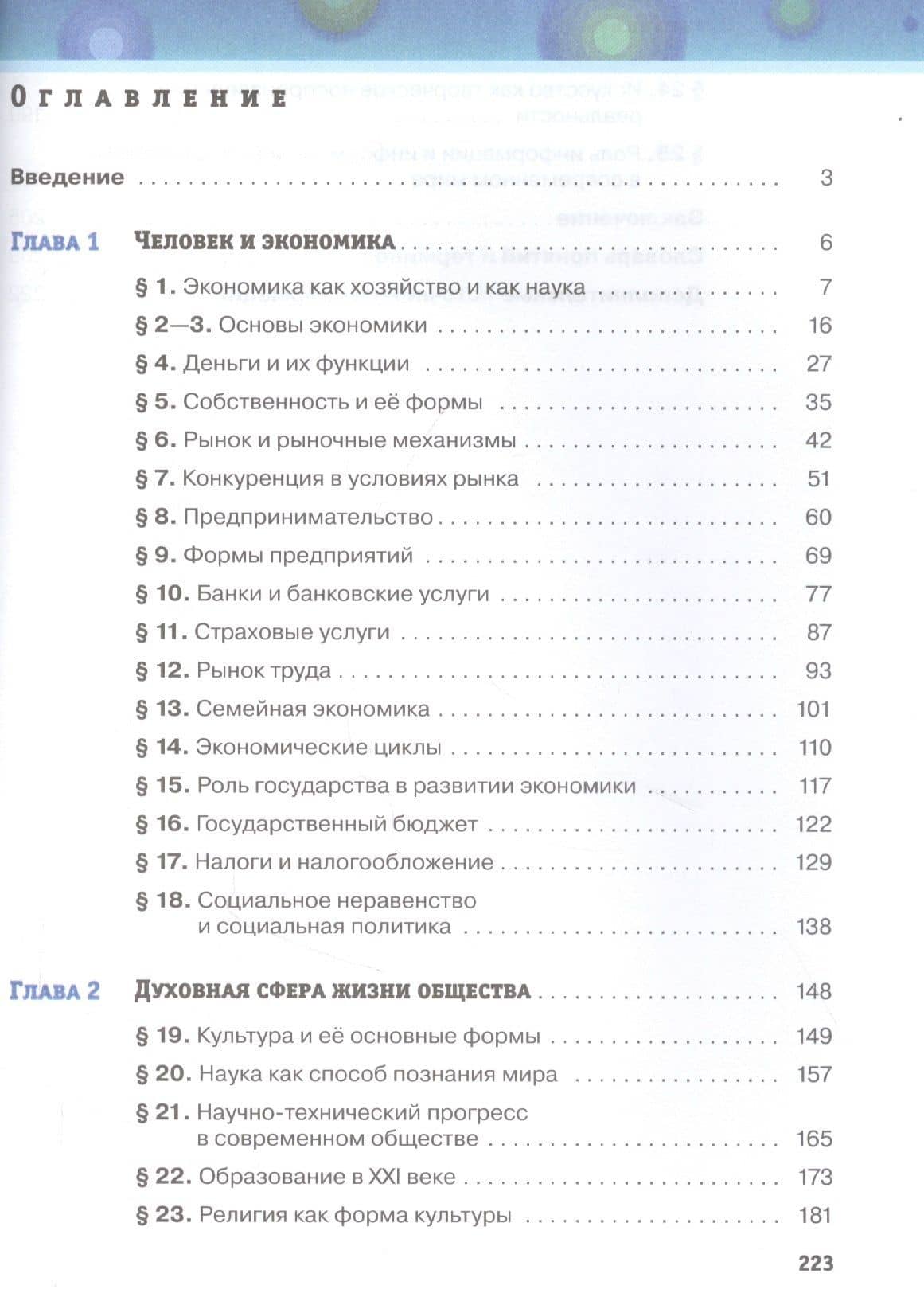 Обществознание. 8 класс. Учебник — Руслан Имранович Хасбулатов (2)