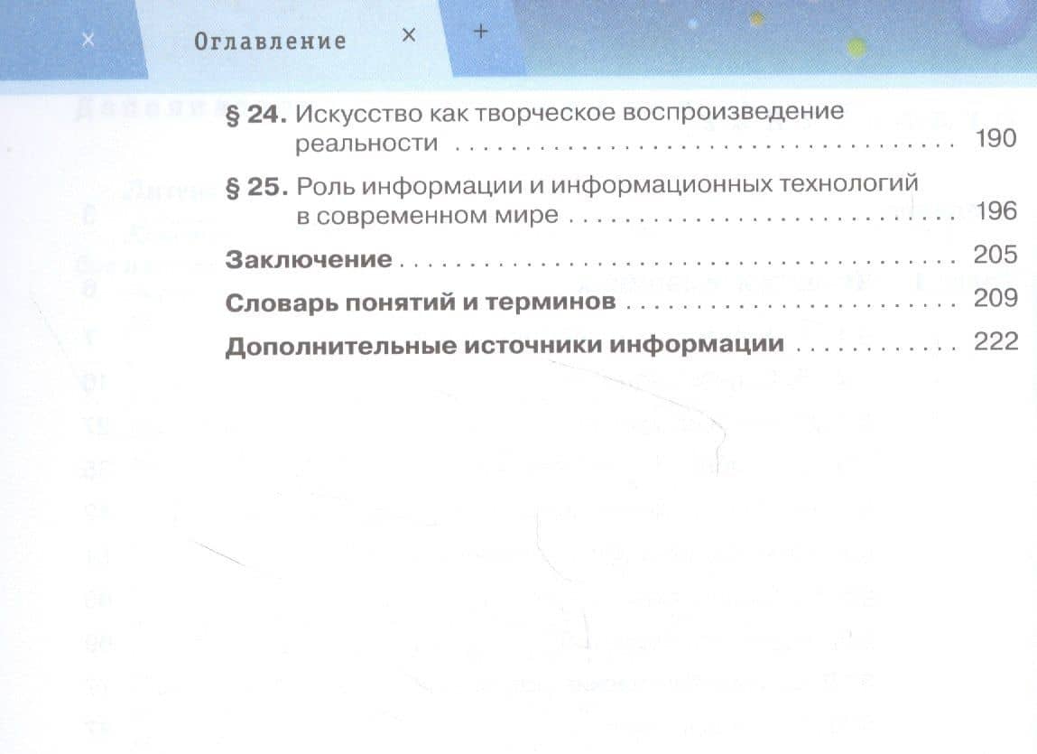 Обществознание. 8 класс. Учебник — Руслан Имранович Хасбулатов (3)