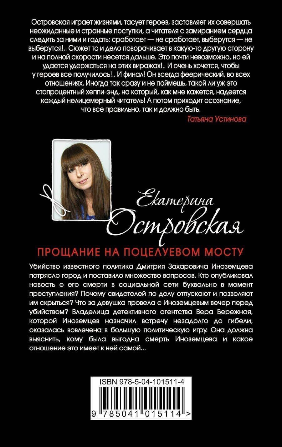 Прощание на Поцелуевом мосту — Екатерина Николаевна Островская (2)
