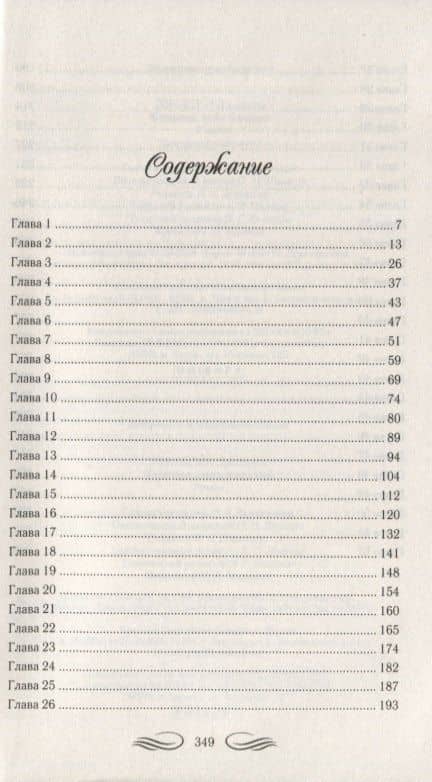 Пленник моих желаний — Джоанна Линдсей (2)