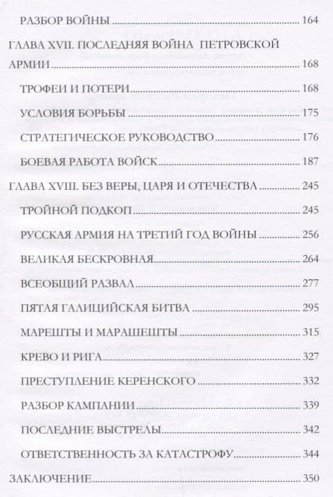 История Русской армии Ч.4 (Керсновский) (3)